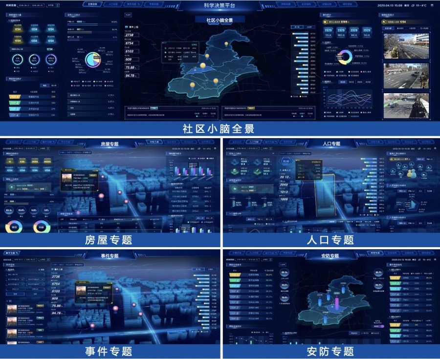 中国系统发布智慧社区应用平台 助力基层社会治理现代化